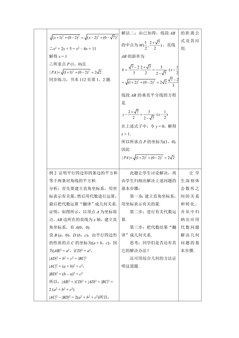 人教A版数学必修二3.3.2两点间的距离教案设计_第2页