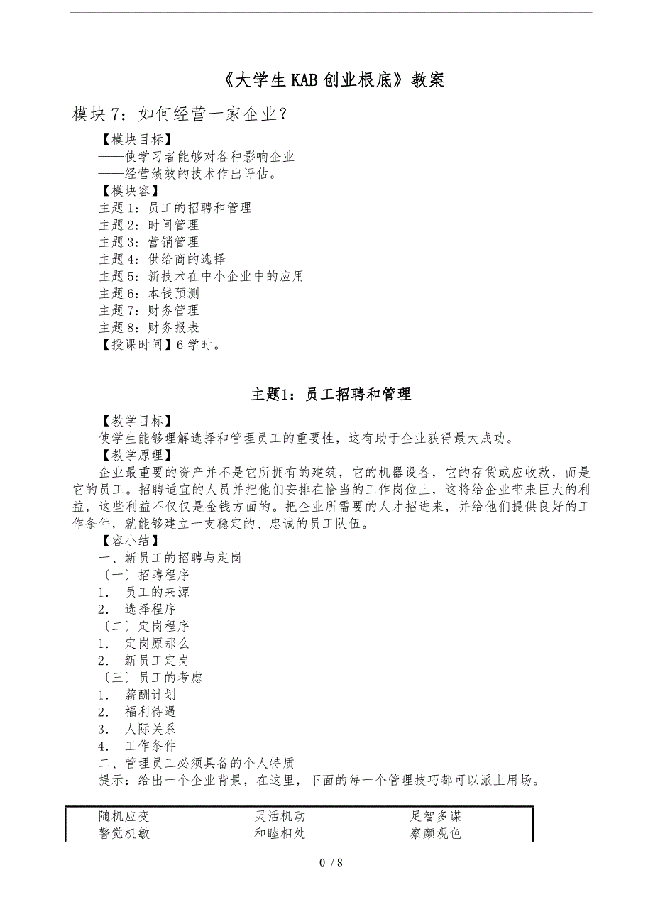 大学生KAB创业基础教案_第1页