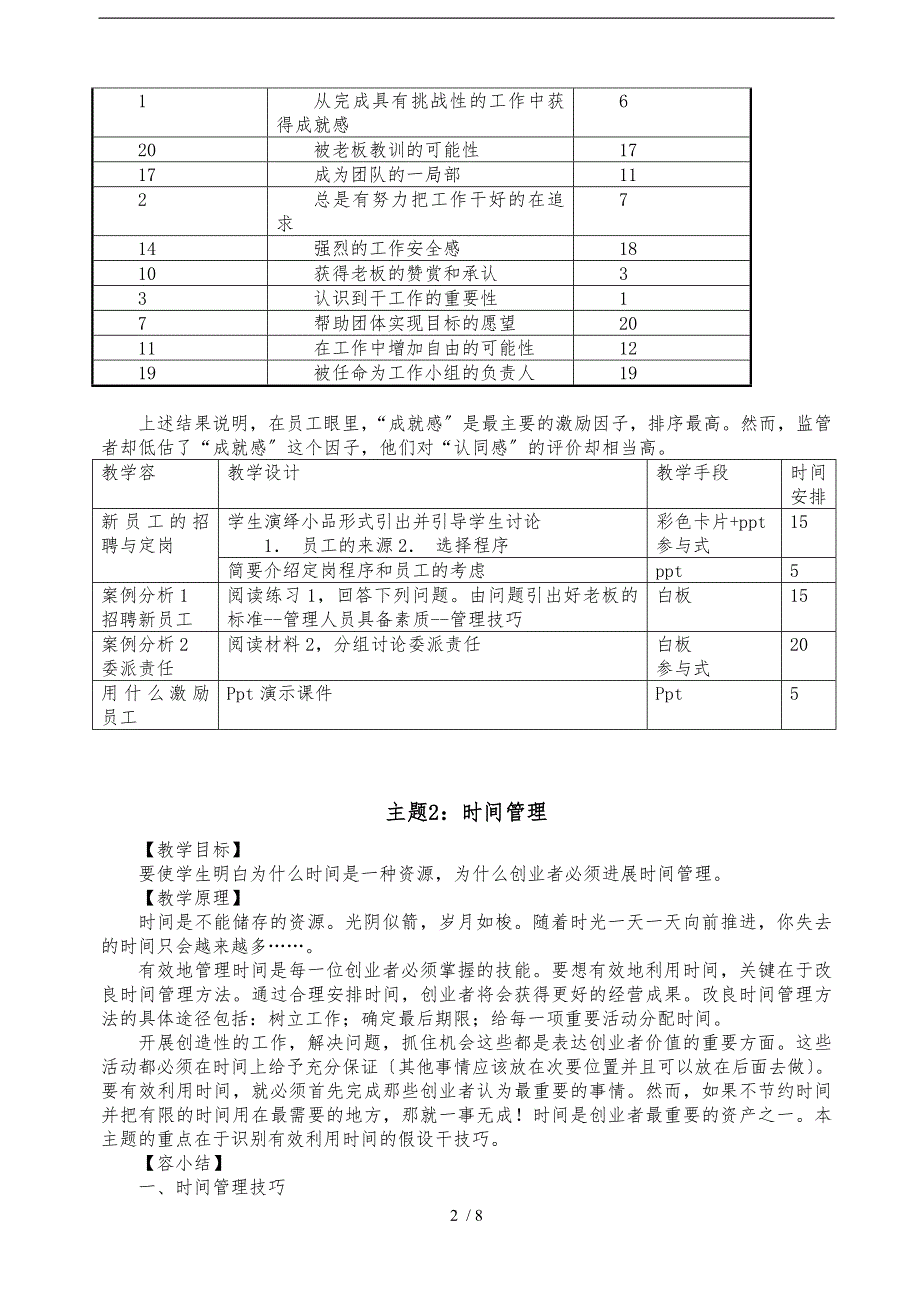 大学生KAB创业基础教案_第3页