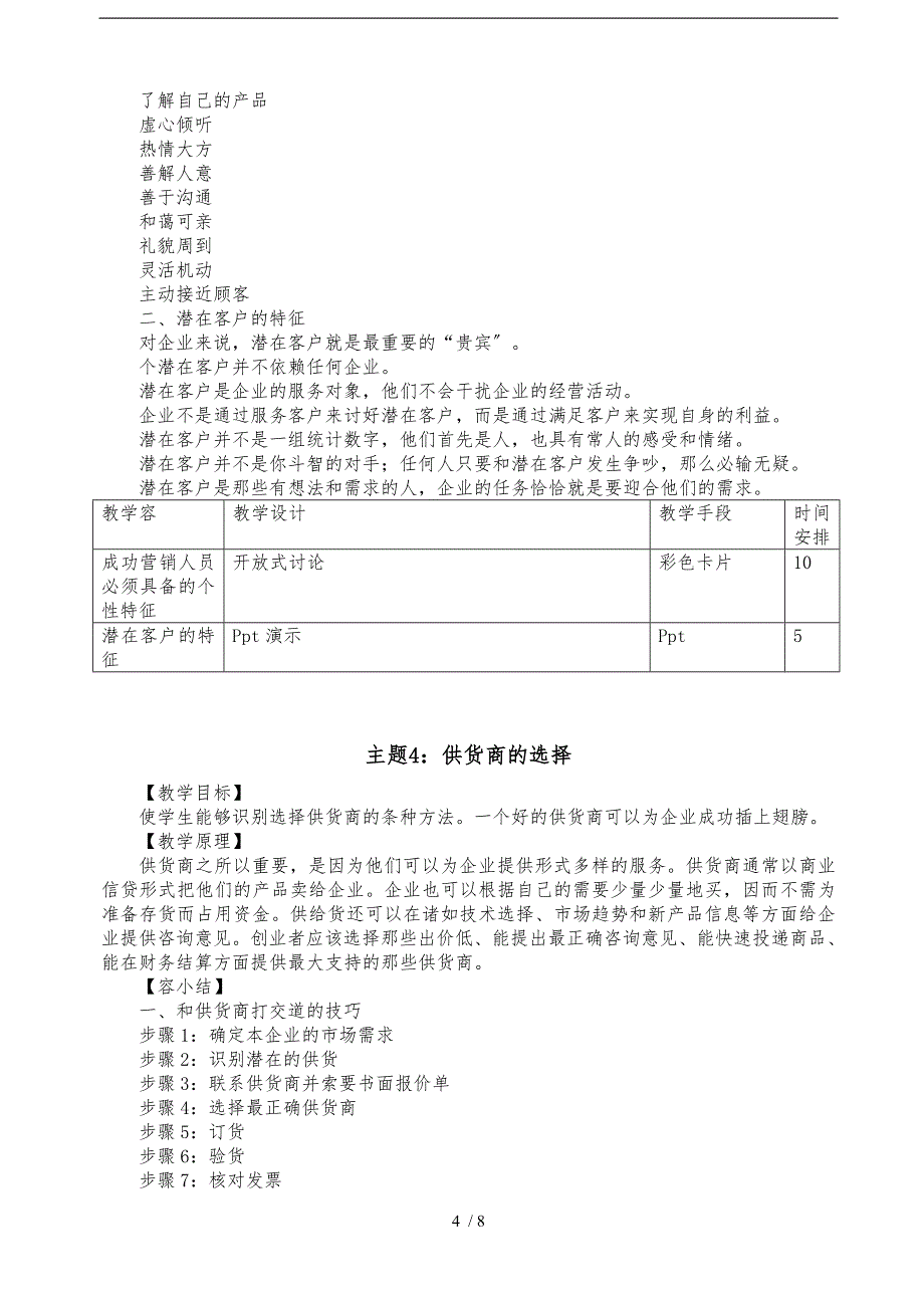 大学生KAB创业基础教案_第5页