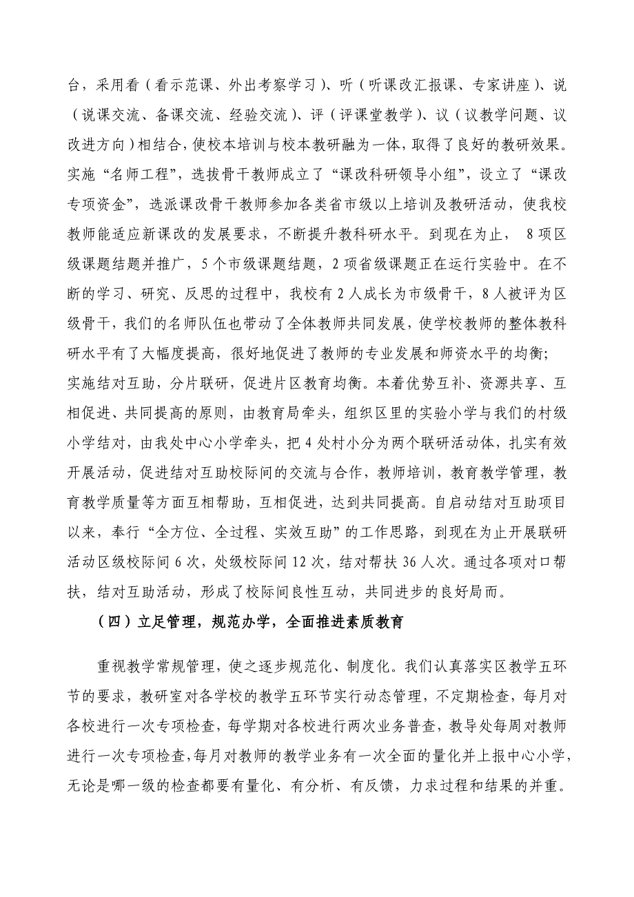 小学推进义务教育均衡发展情况汇报_第4页