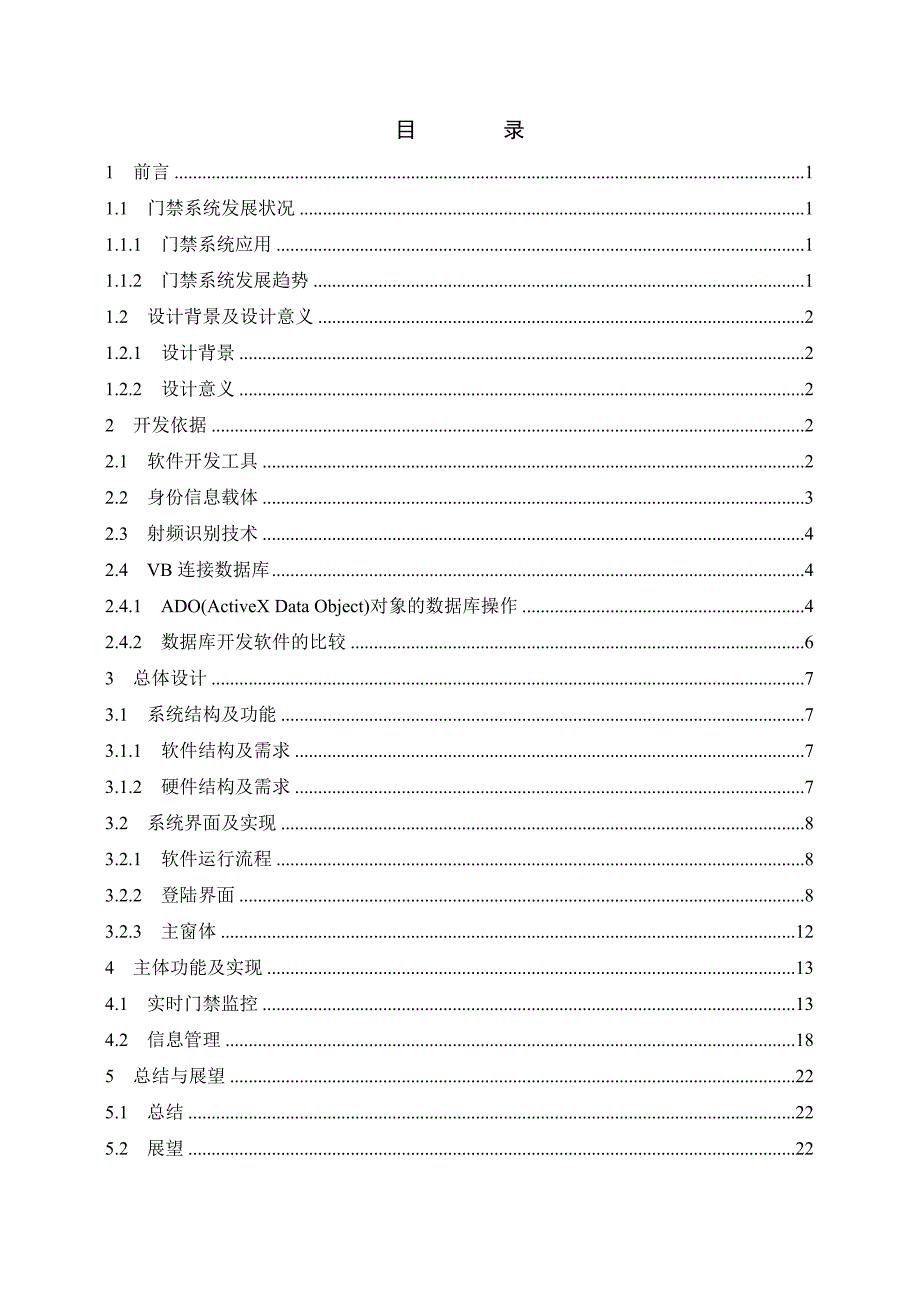 基于IC卡的楼宇门禁系统的设计研究_第4页