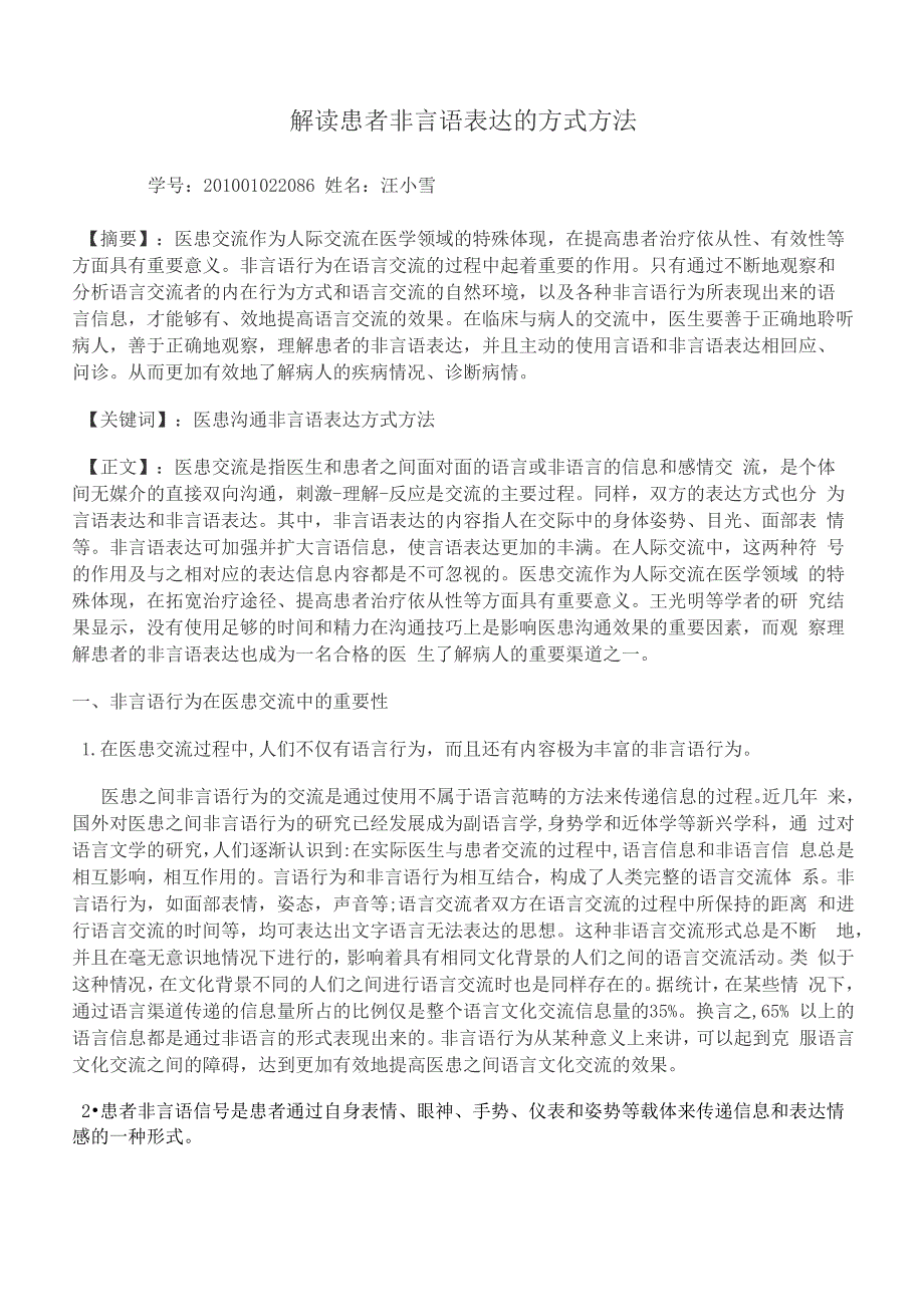 解读患者非言语表达的方式方法_第1页