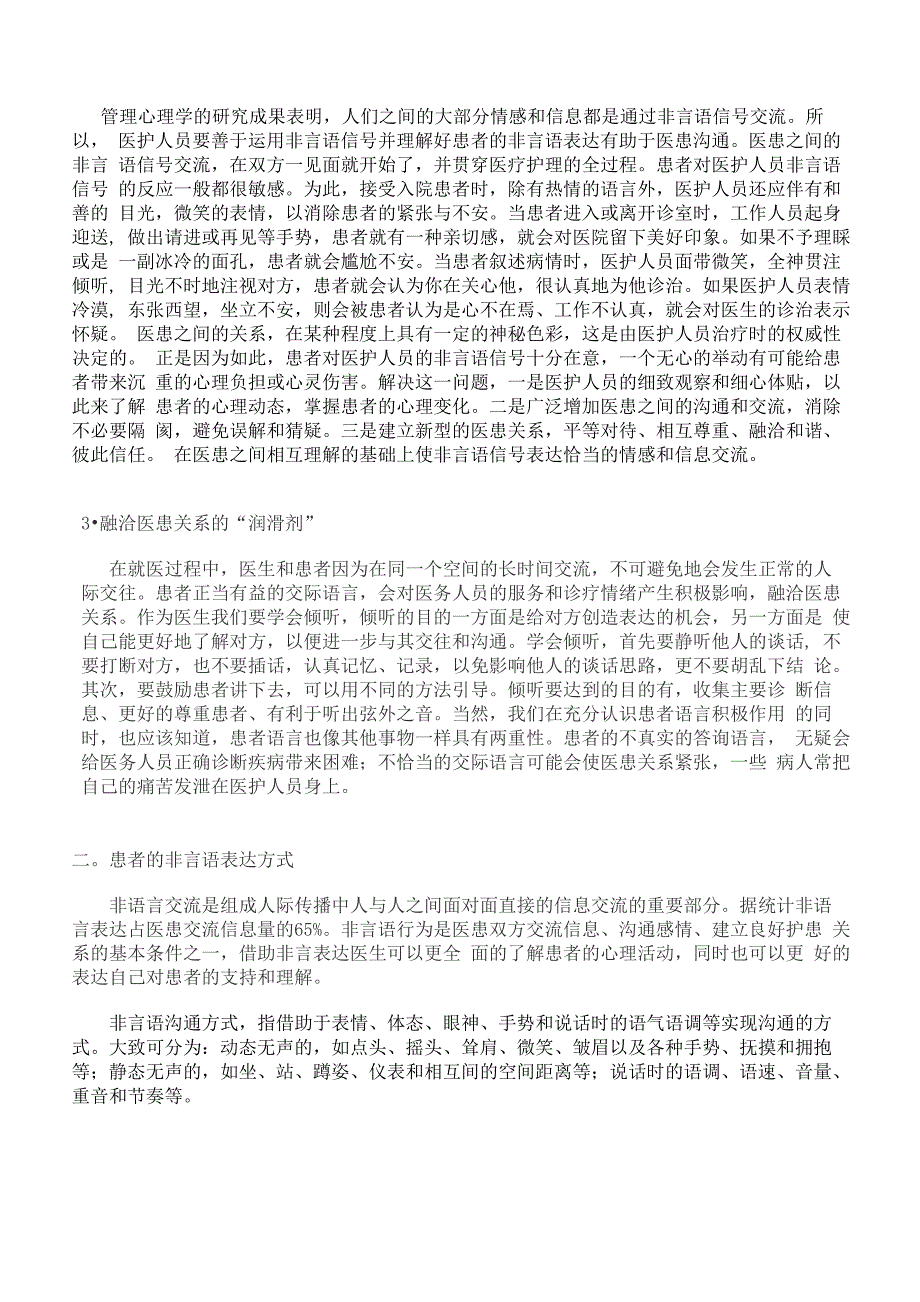 解读患者非言语表达的方式方法_第2页