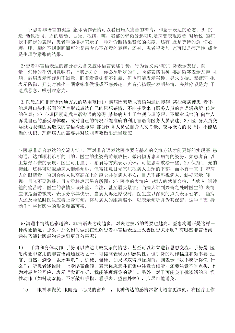 解读患者非言语表达的方式方法_第3页