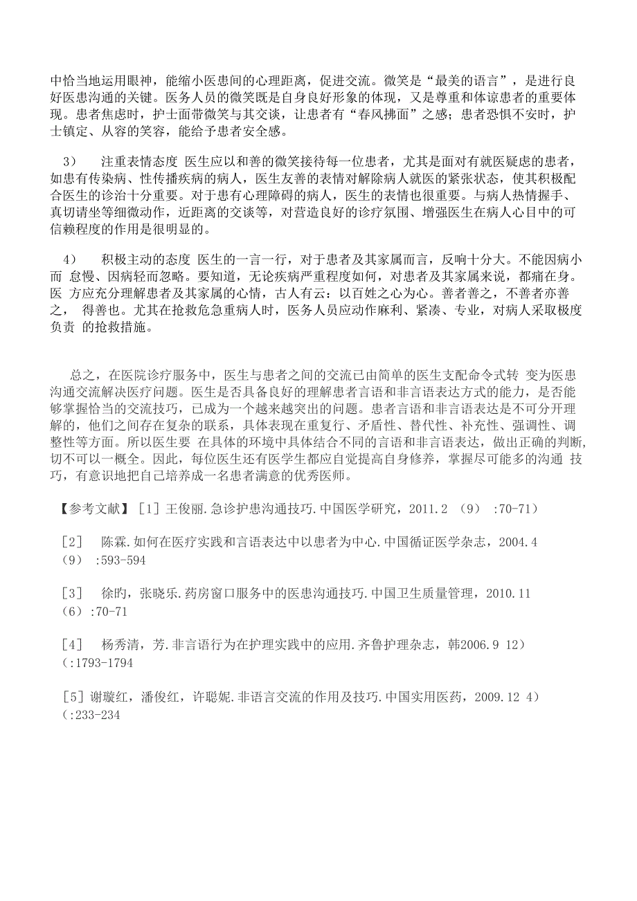 解读患者非言语表达的方式方法_第4页