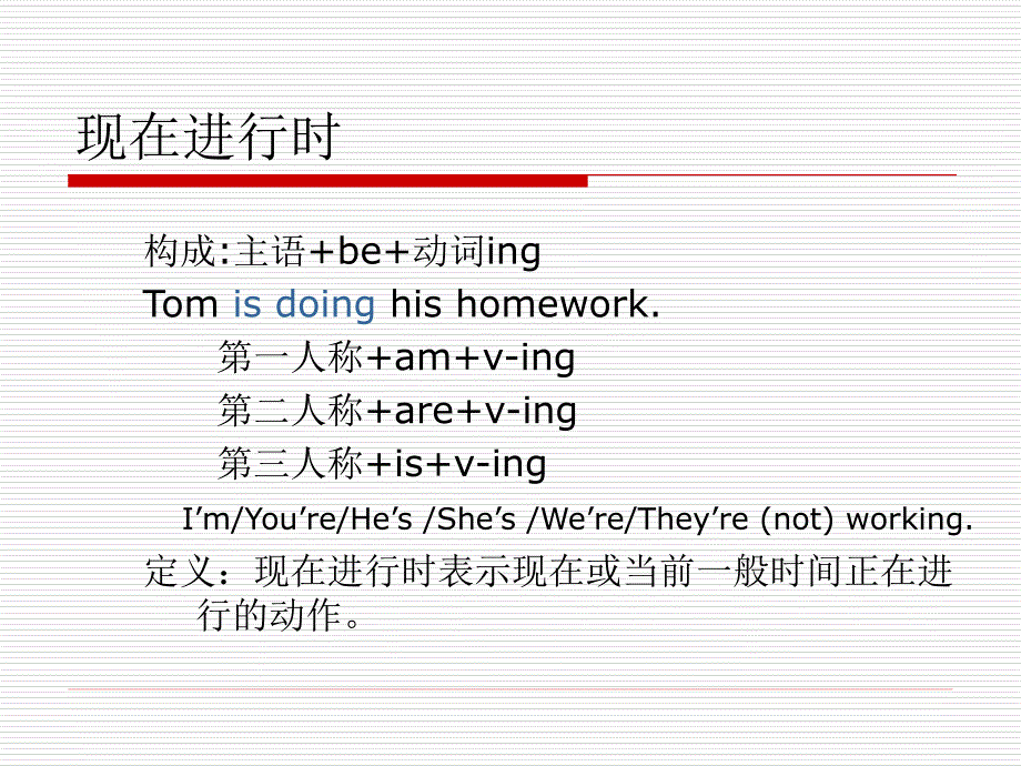 小学英语时态之现在进行时课件_第2页