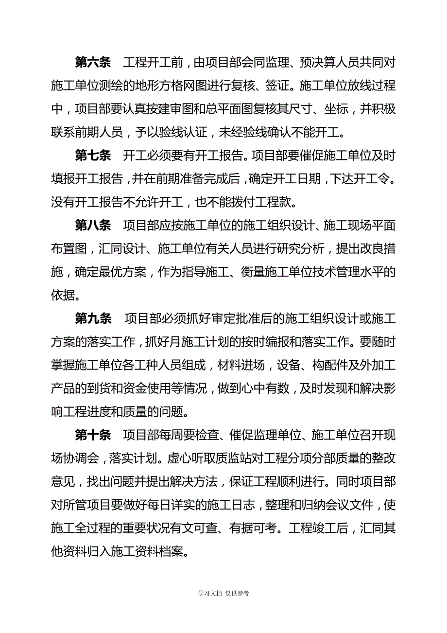 工程项目管理制度(同名19360)_第2页