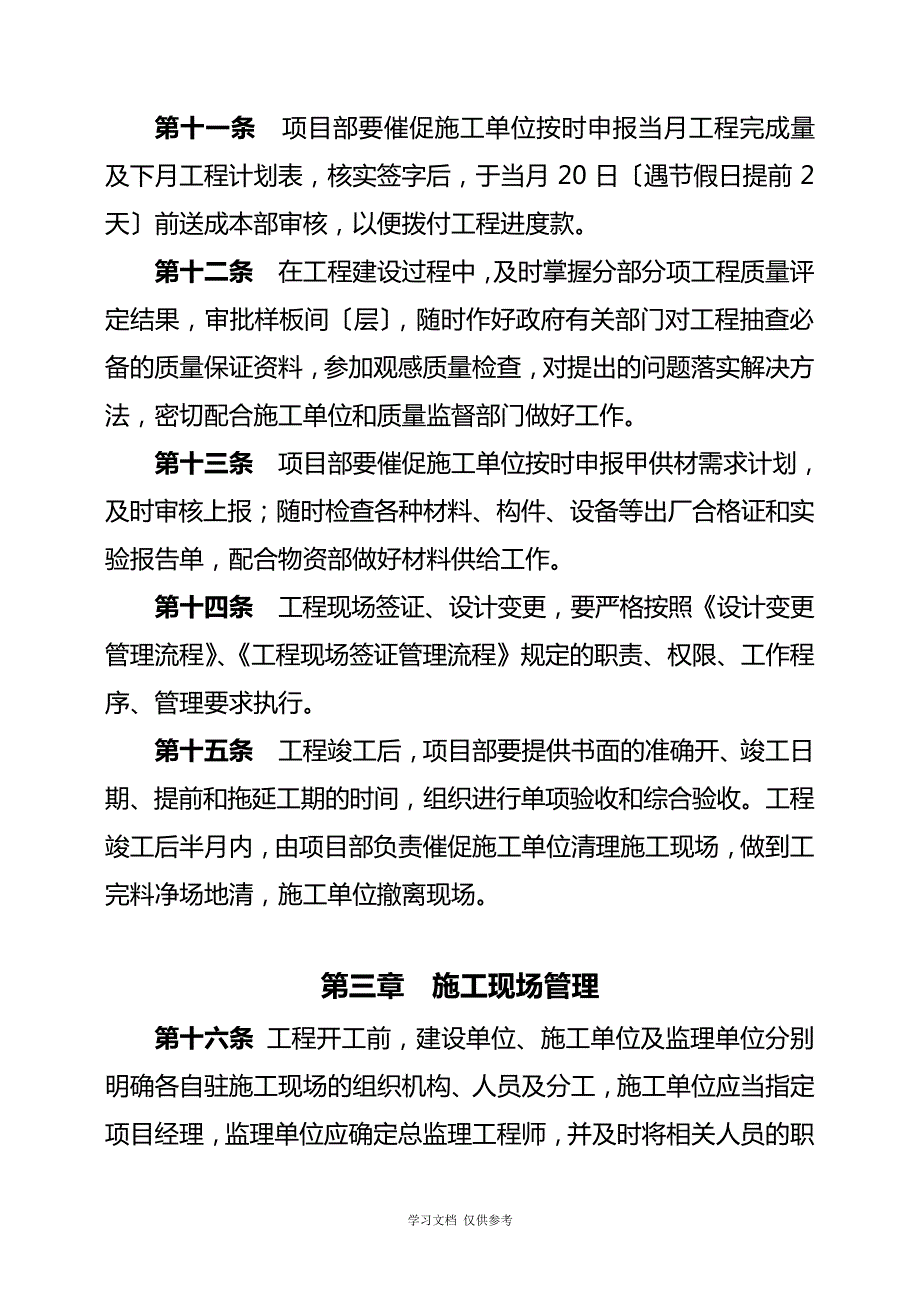 工程项目管理制度(同名19360)_第3页