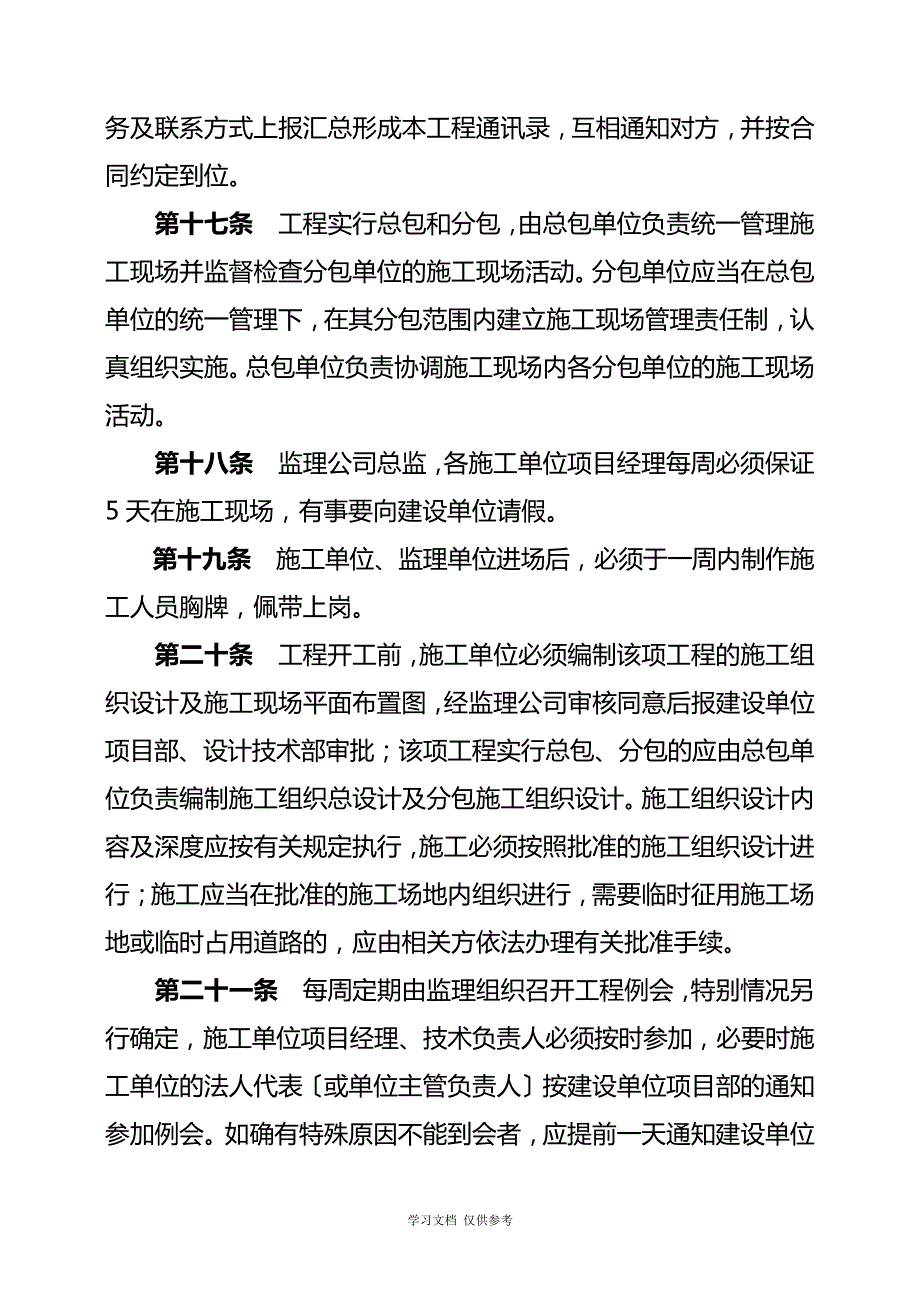 工程项目管理制度(同名19360)_第4页