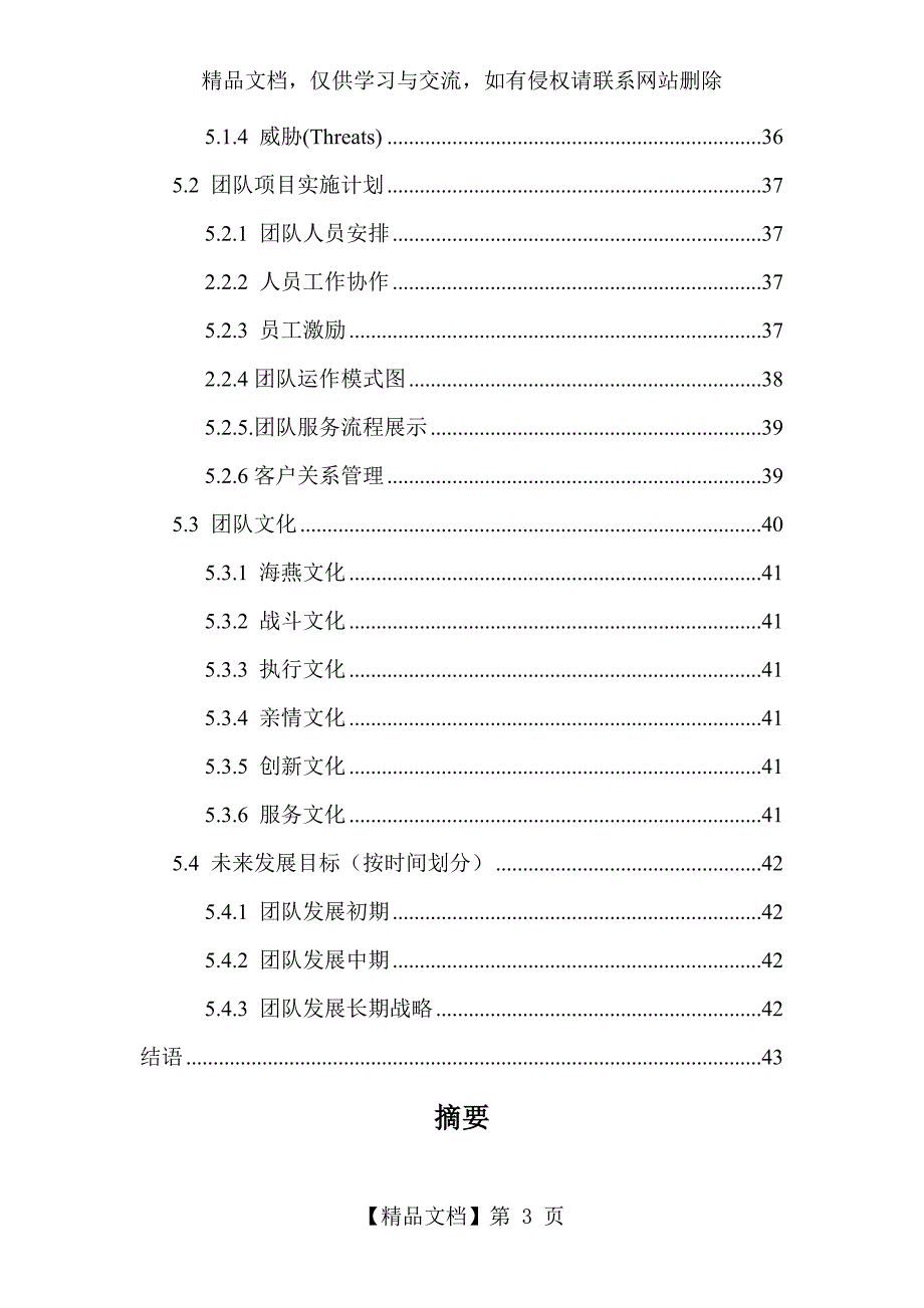 电商营策划外包服务创业计划书_第3页