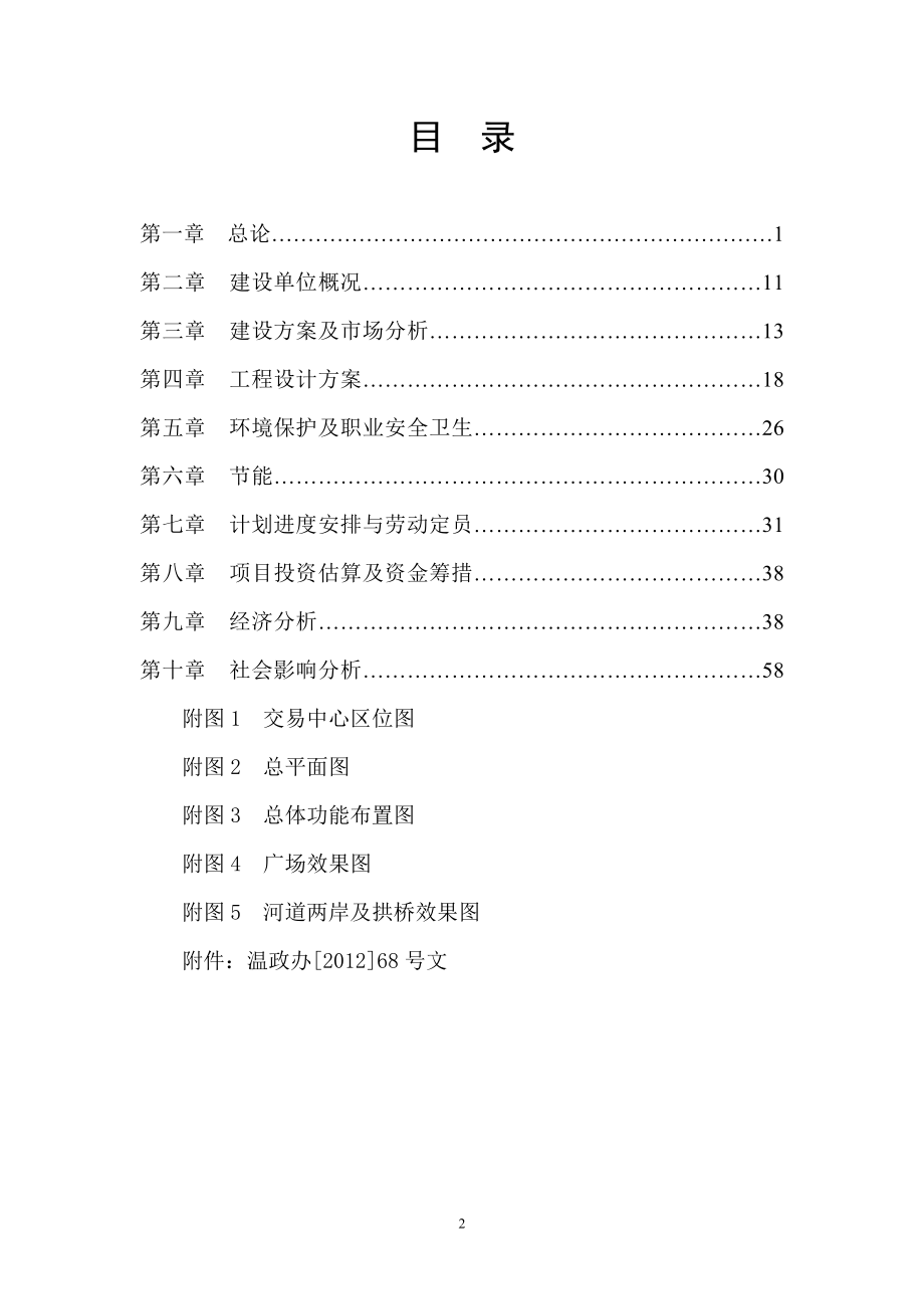 国际葡萄酒交易集散中心建设项目可行性论证报告.doc_第2页