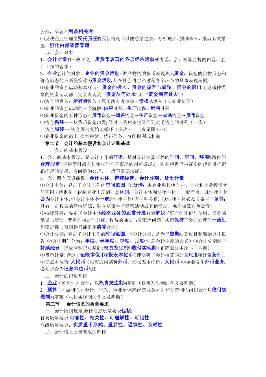 会计证《会计基础》_第2页