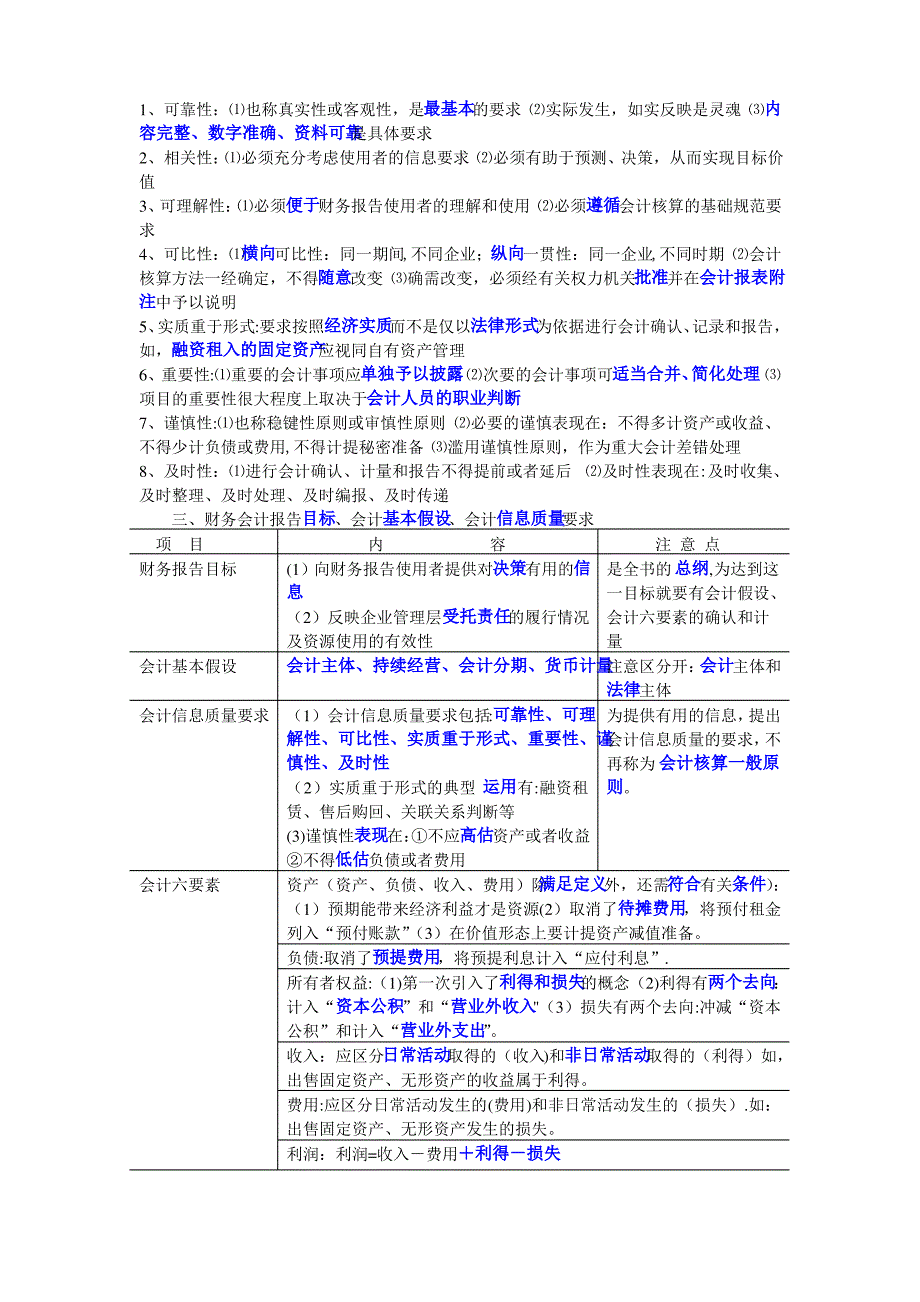 会计证《会计基础》_第3页