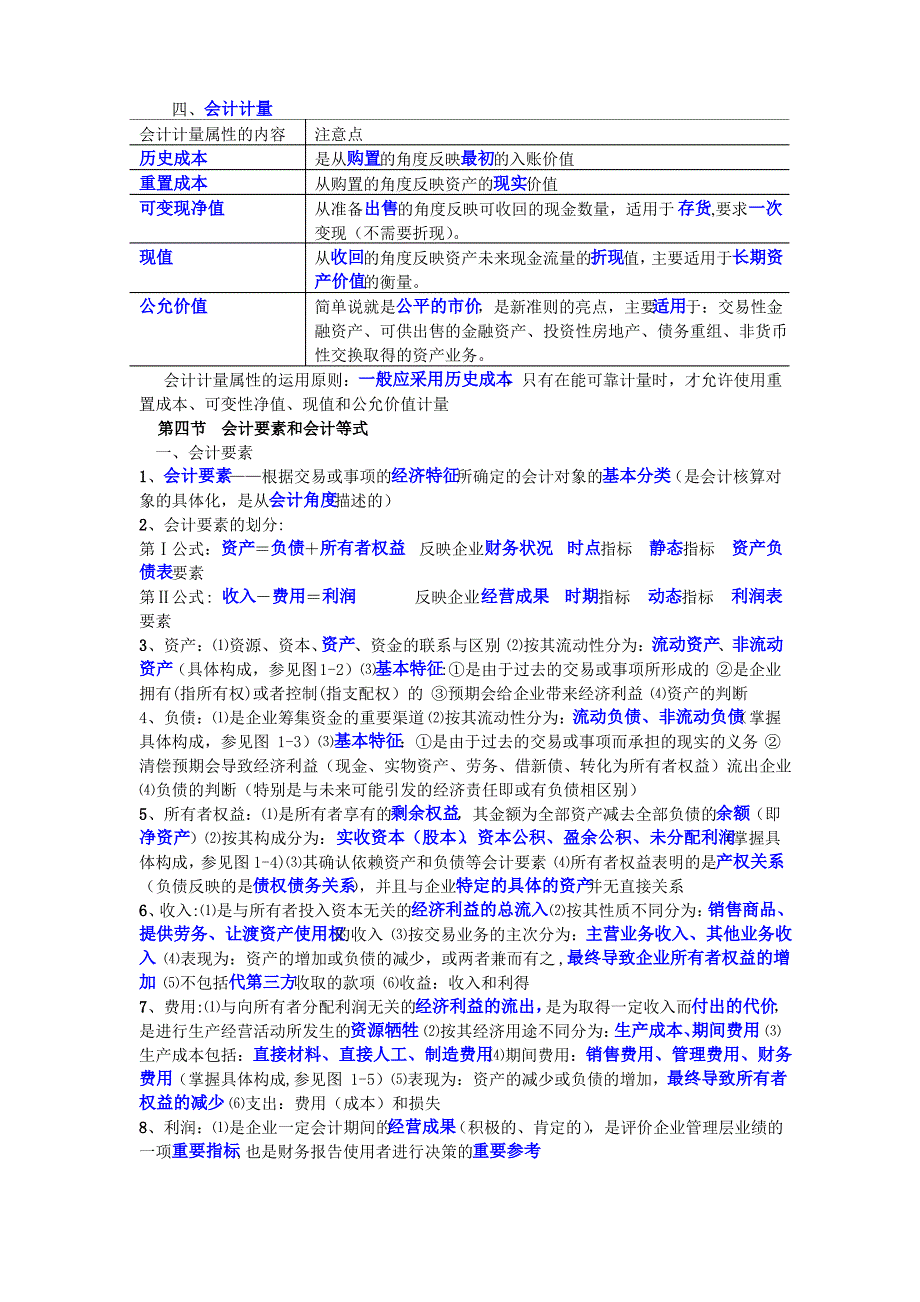 会计证《会计基础》_第4页