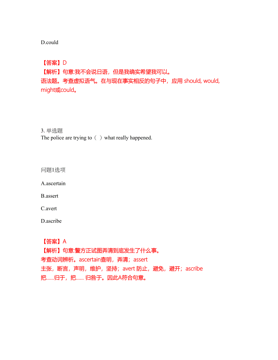 2022年考博英语-广西大学考试题库及全真模拟冲刺卷（含答案带详解）套卷20_第2页