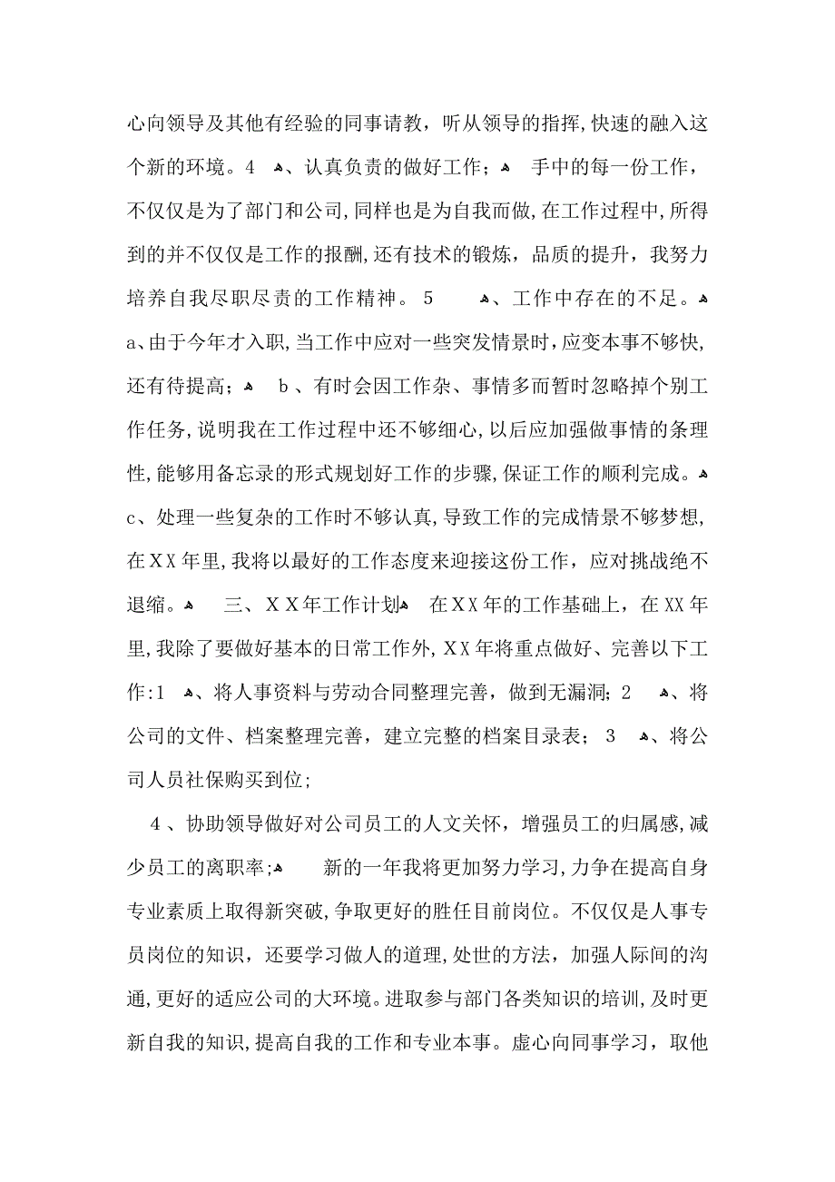 企业年终工作总结模板汇编六篇_第4页