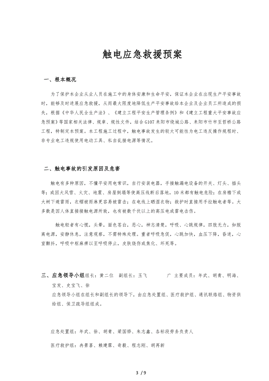 触电应急处置预案_第3页