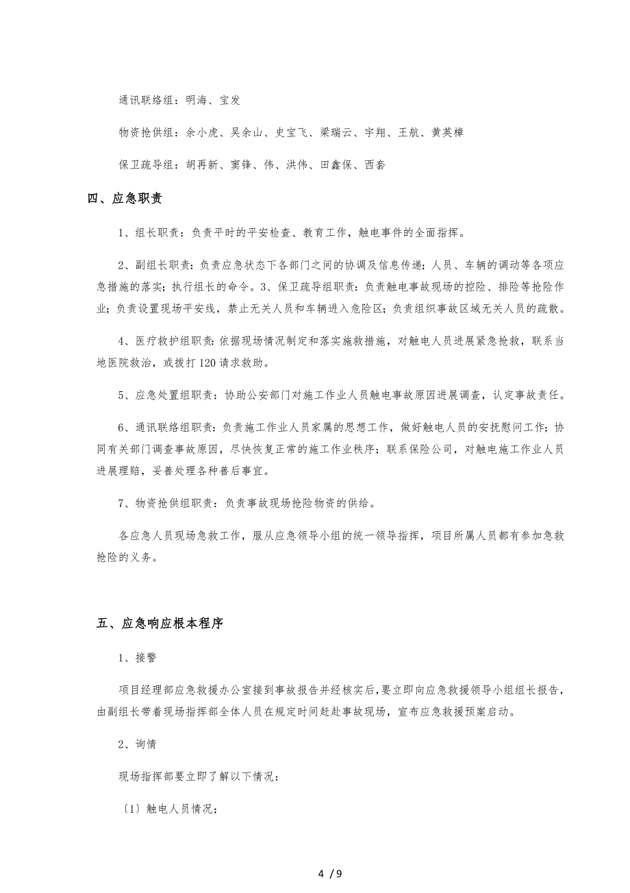 触电应急处置预案_第4页