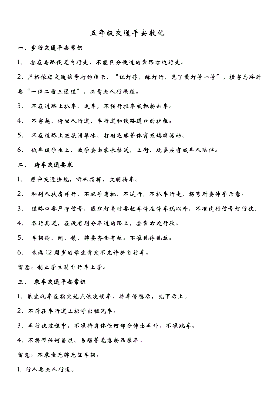 小学生交通安全知识要点_第4页