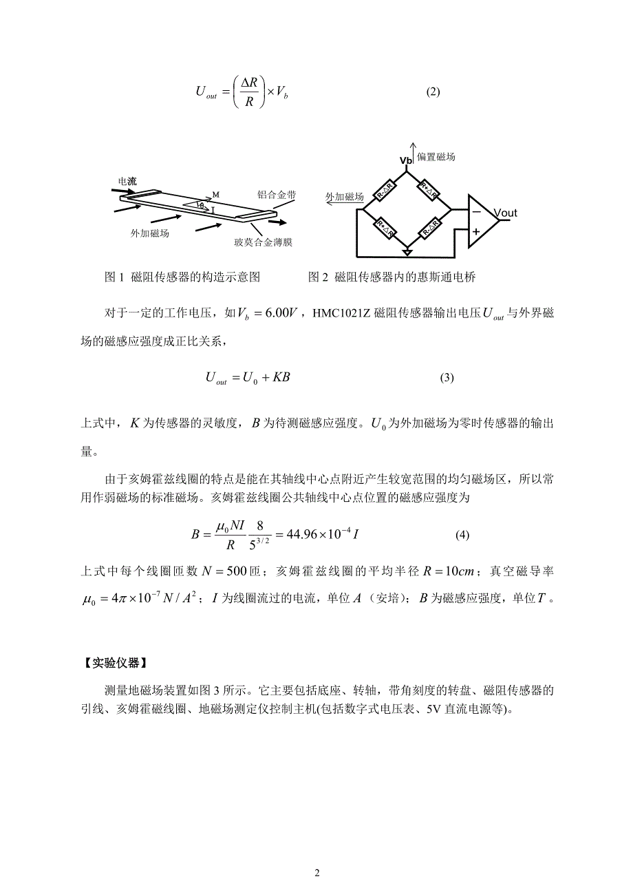 实验37 用磁阻传感器测量地磁场---讲义.doc_第2页