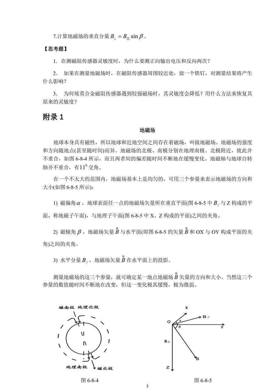 实验37 用磁阻传感器测量地磁场---讲义.doc_第5页