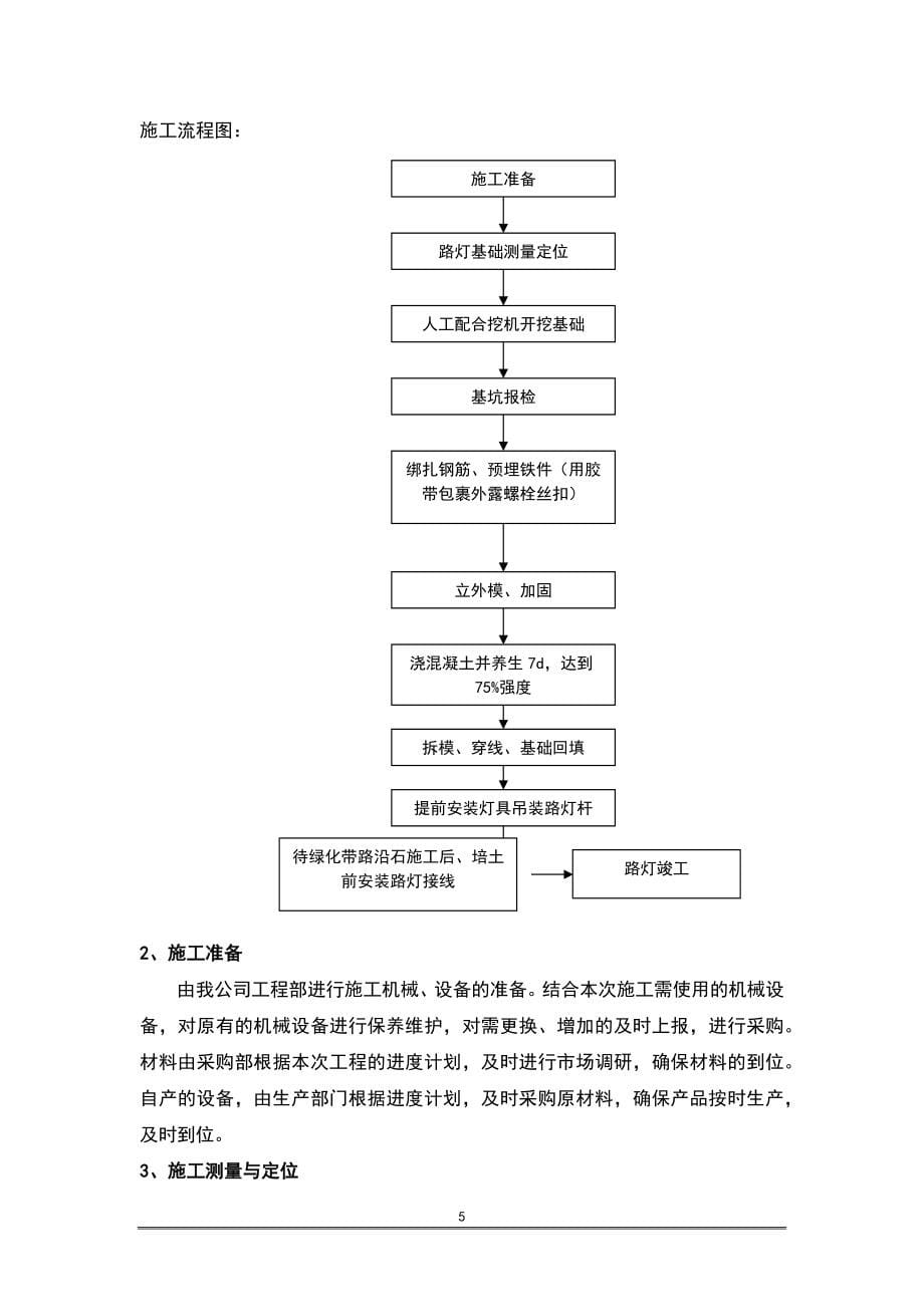 路灯工程施工组织设计_第5页