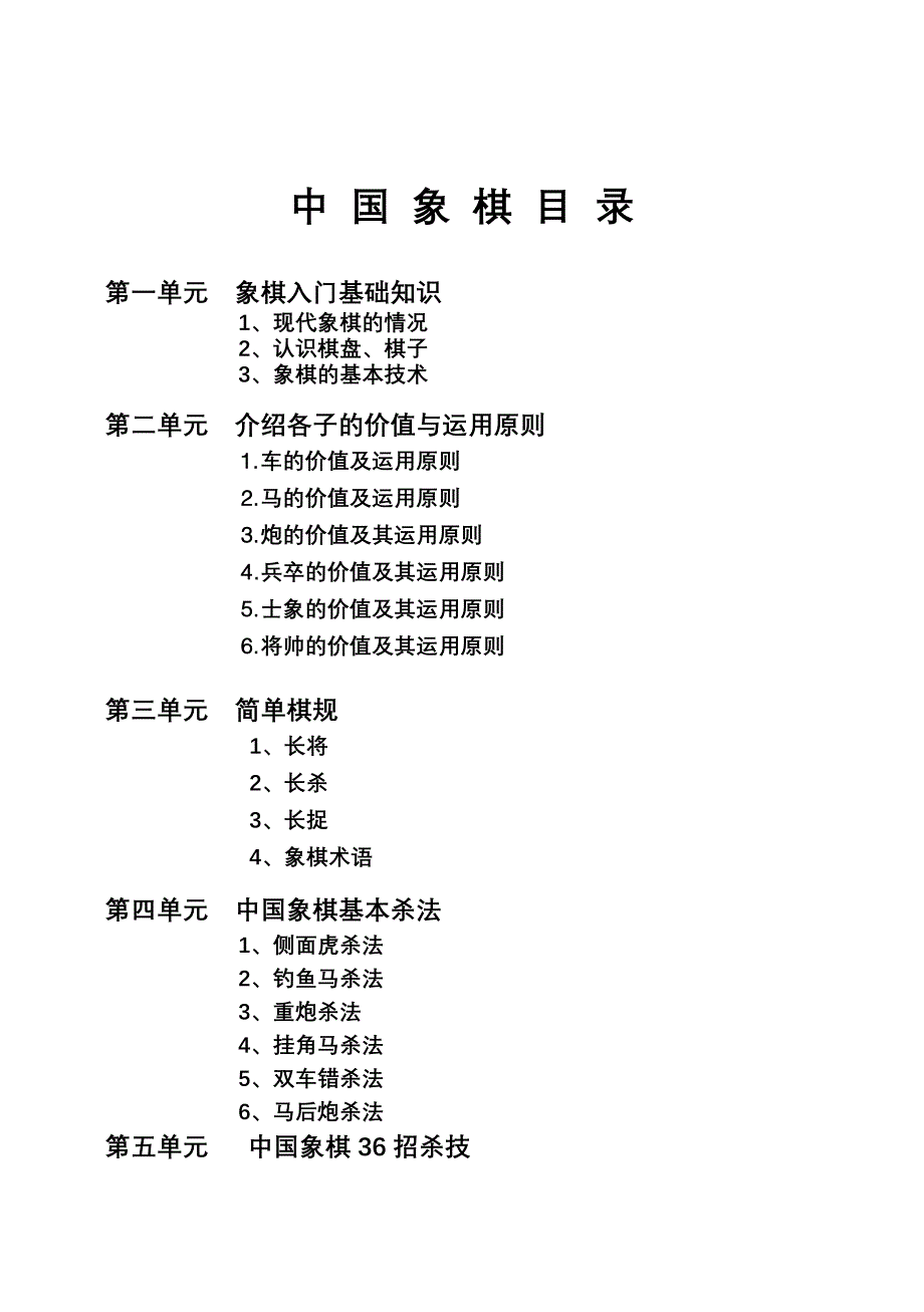 中国象棋入门教程1.doc_第3页