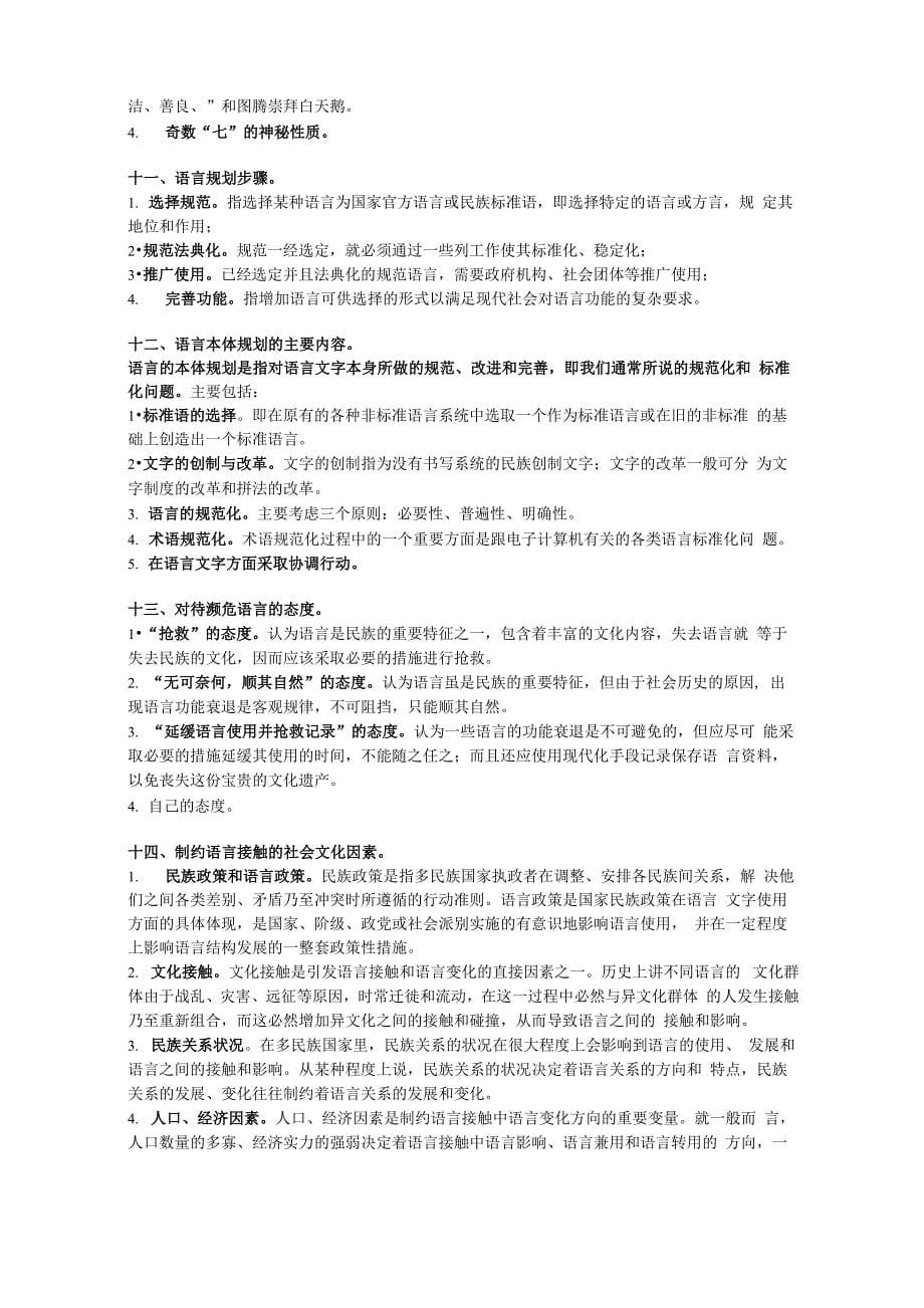 语言人类学复习资料_第5页