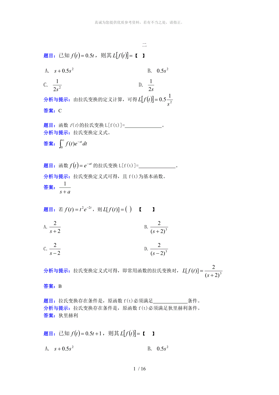 控制工程2习题解答_第1页