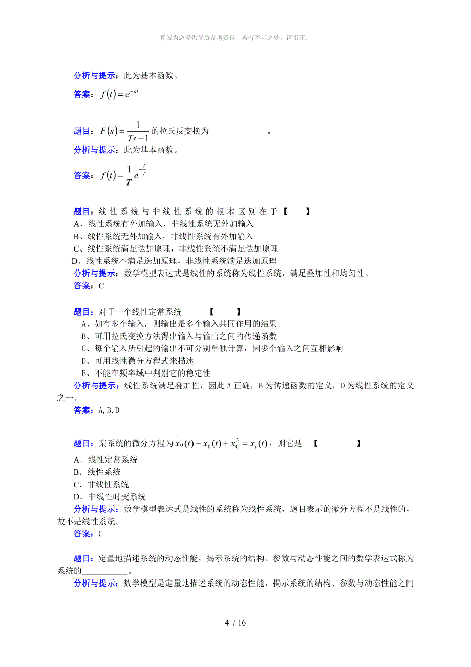 控制工程2习题解答_第4页