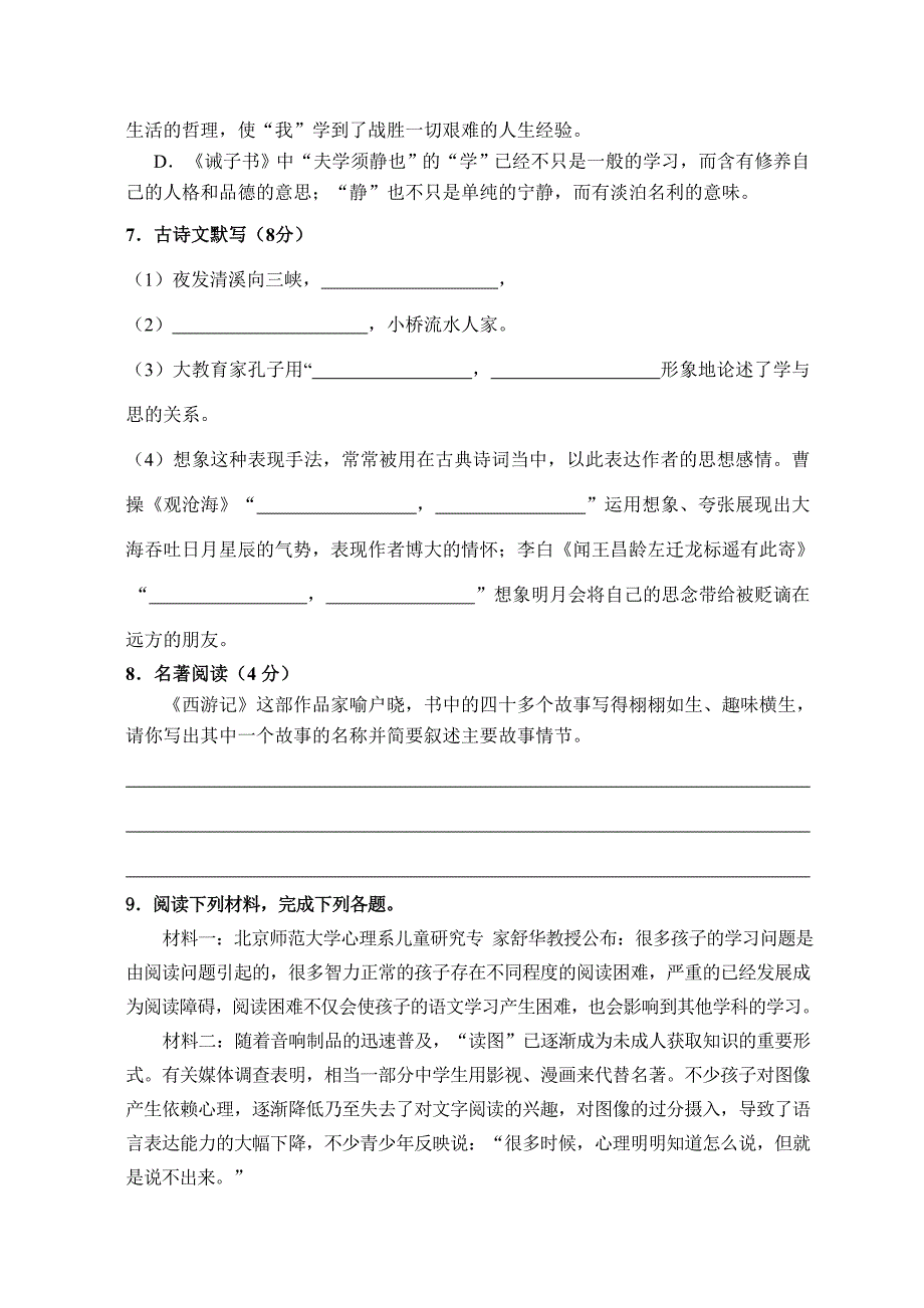 七年级语文第三次月考试卷.doc_第2页