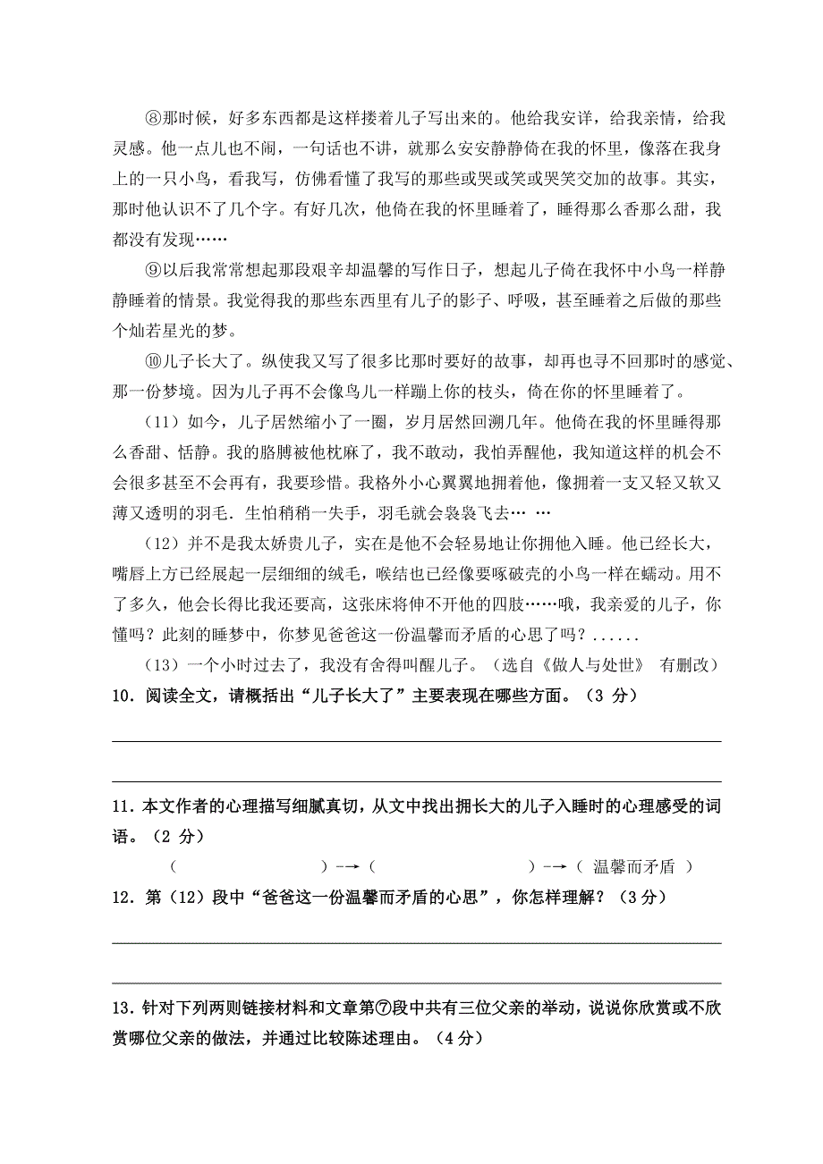 七年级语文第三次月考试卷.doc_第4页