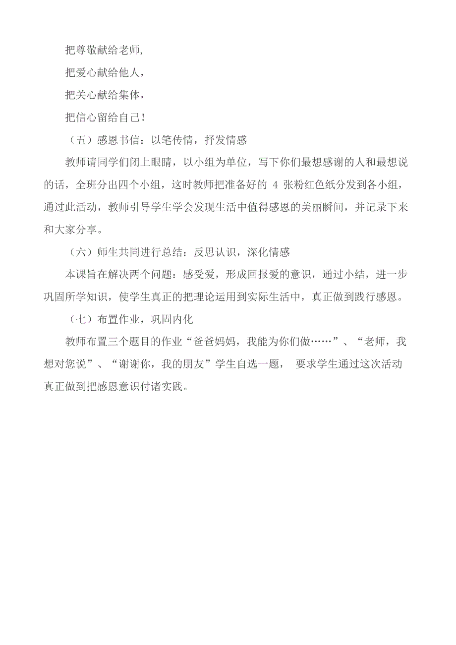 《学会感恩》教学设计(最新整理)_第4页