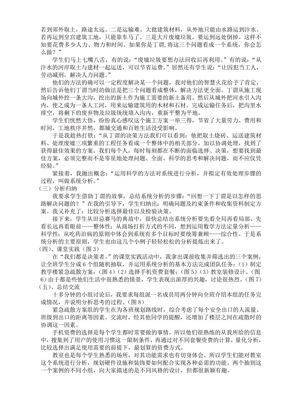 以系统的分析为例浅谈课堂中教学案例的选择陈希彦_第2页