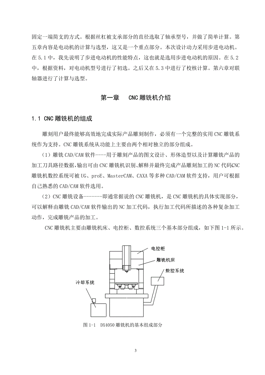 数控技术毕业设计论文DX4050雕铣机X向进给机构设计_第3页