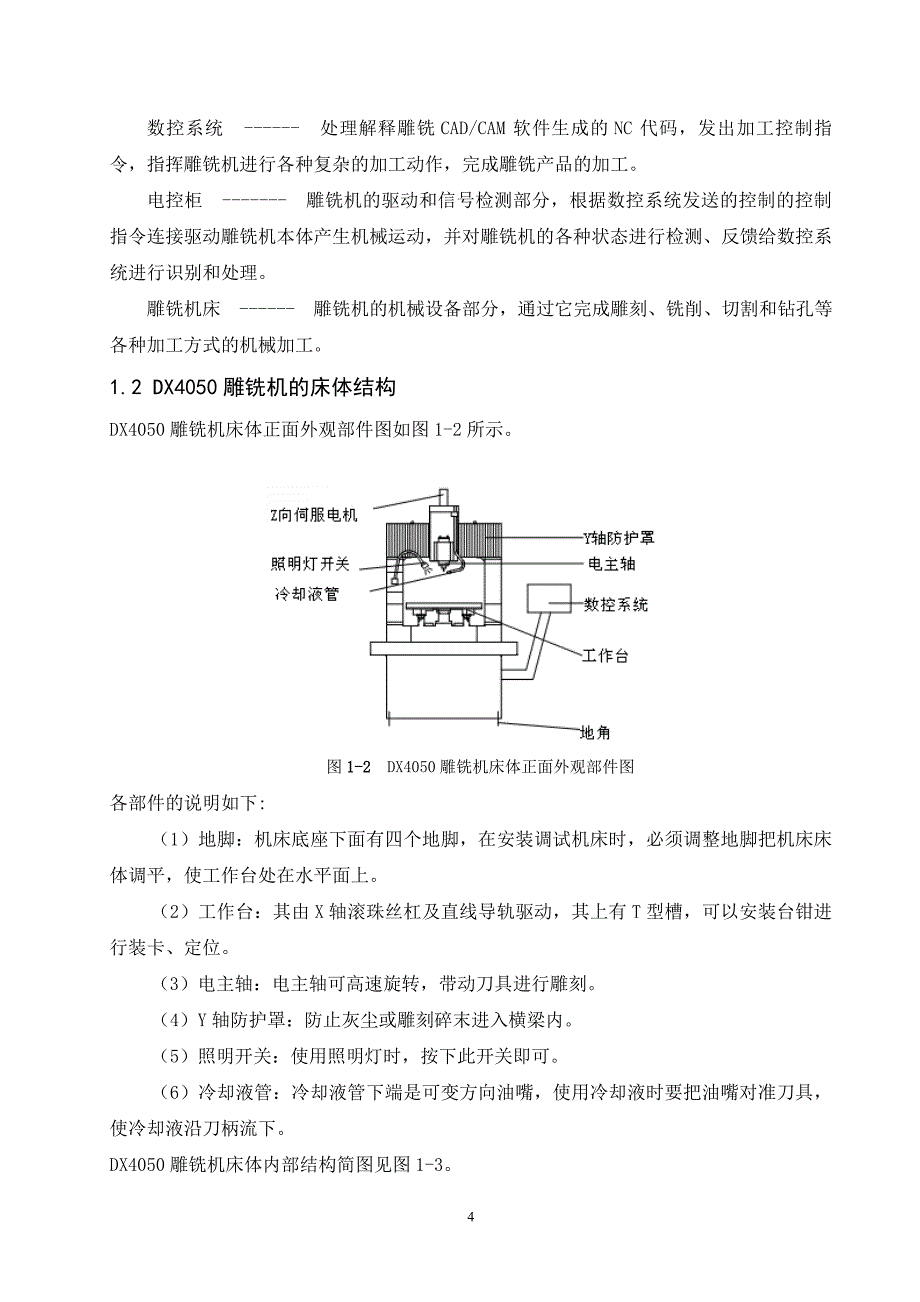 数控技术毕业设计论文DX4050雕铣机X向进给机构设计_第4页