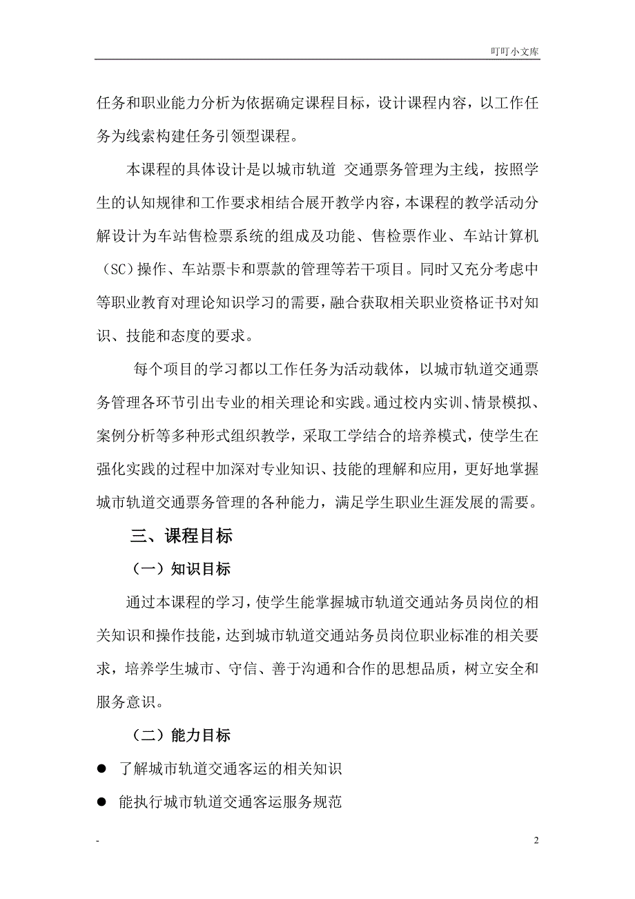 城市轨道交通运营管理.doc_第2页