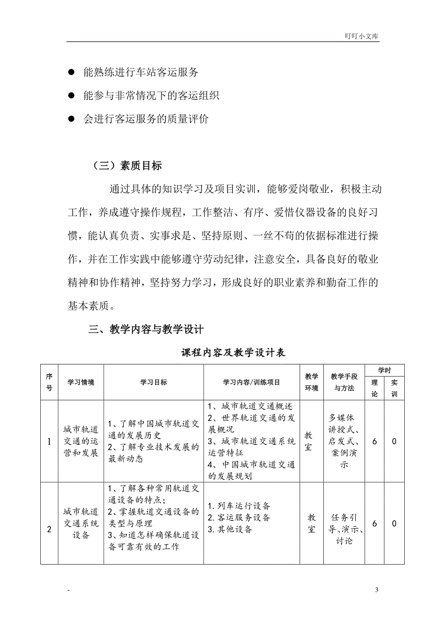 城市轨道交通运营管理.doc_第3页