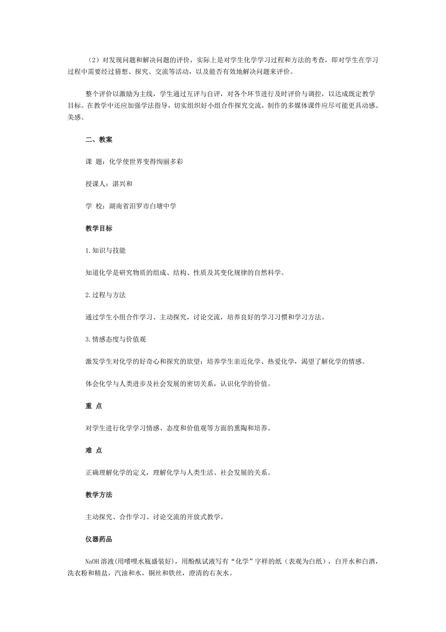 《化学使世界变得更加绚丽多彩》教学设计_第2页