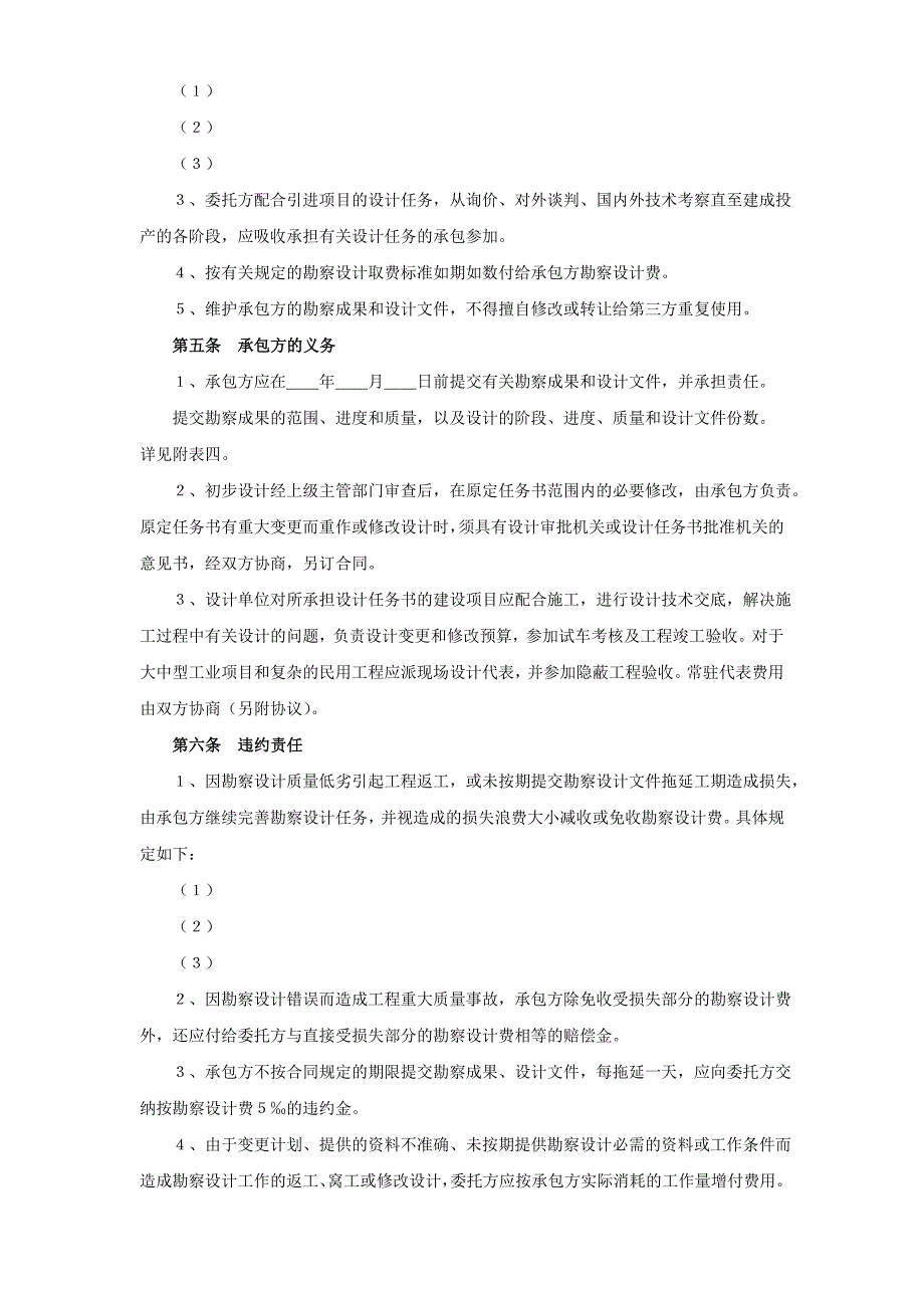 【施工组织设计】建设工程合同国家统一文本格式_第2页