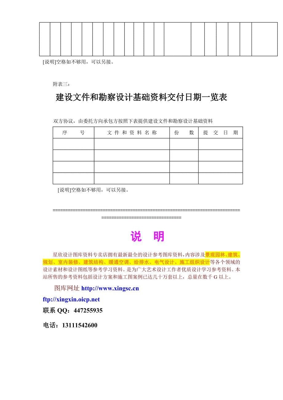 【施工组织设计】建设工程合同国家统一文本格式_第5页