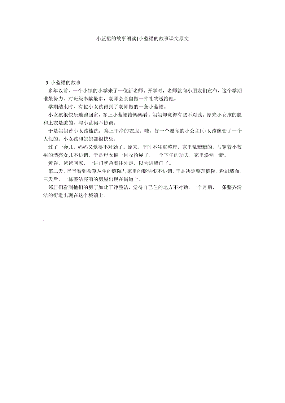 小蓝裙的故事朗读-小蓝裙的故事课文原文_第1页