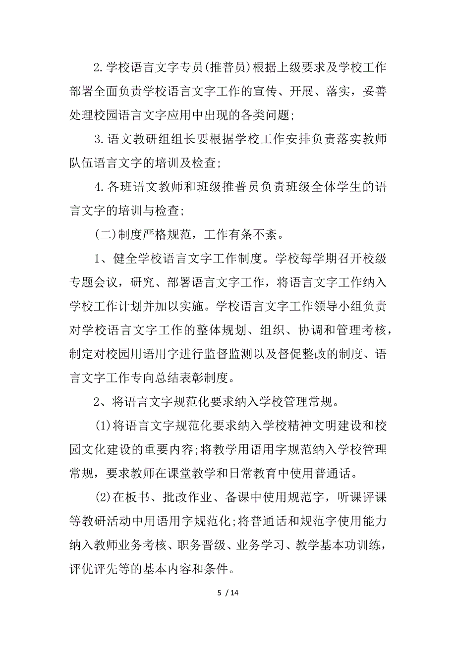 语言文字工作计划5篇_第5页