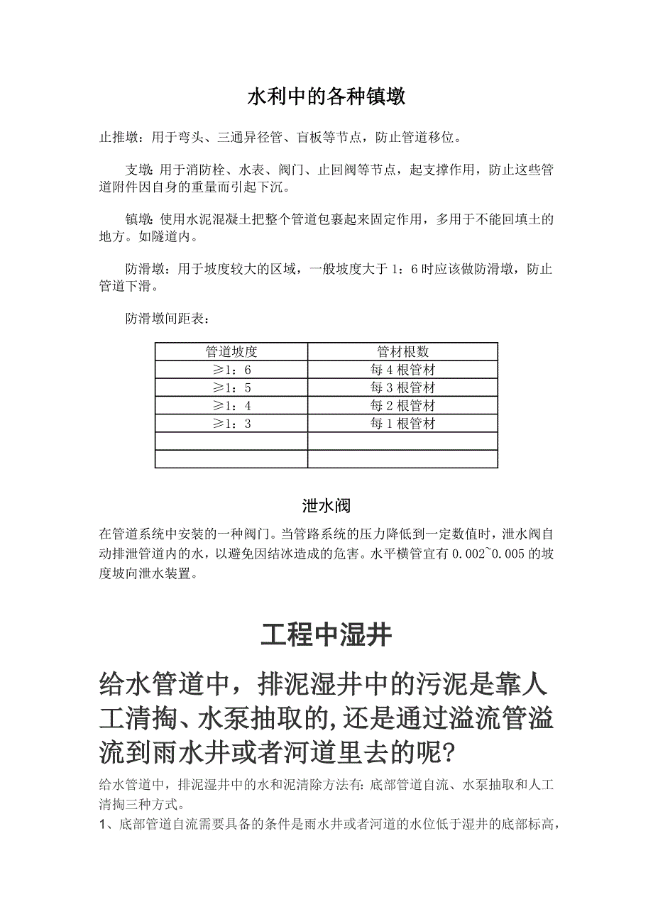 各种水利墩的作用.docx_第1页