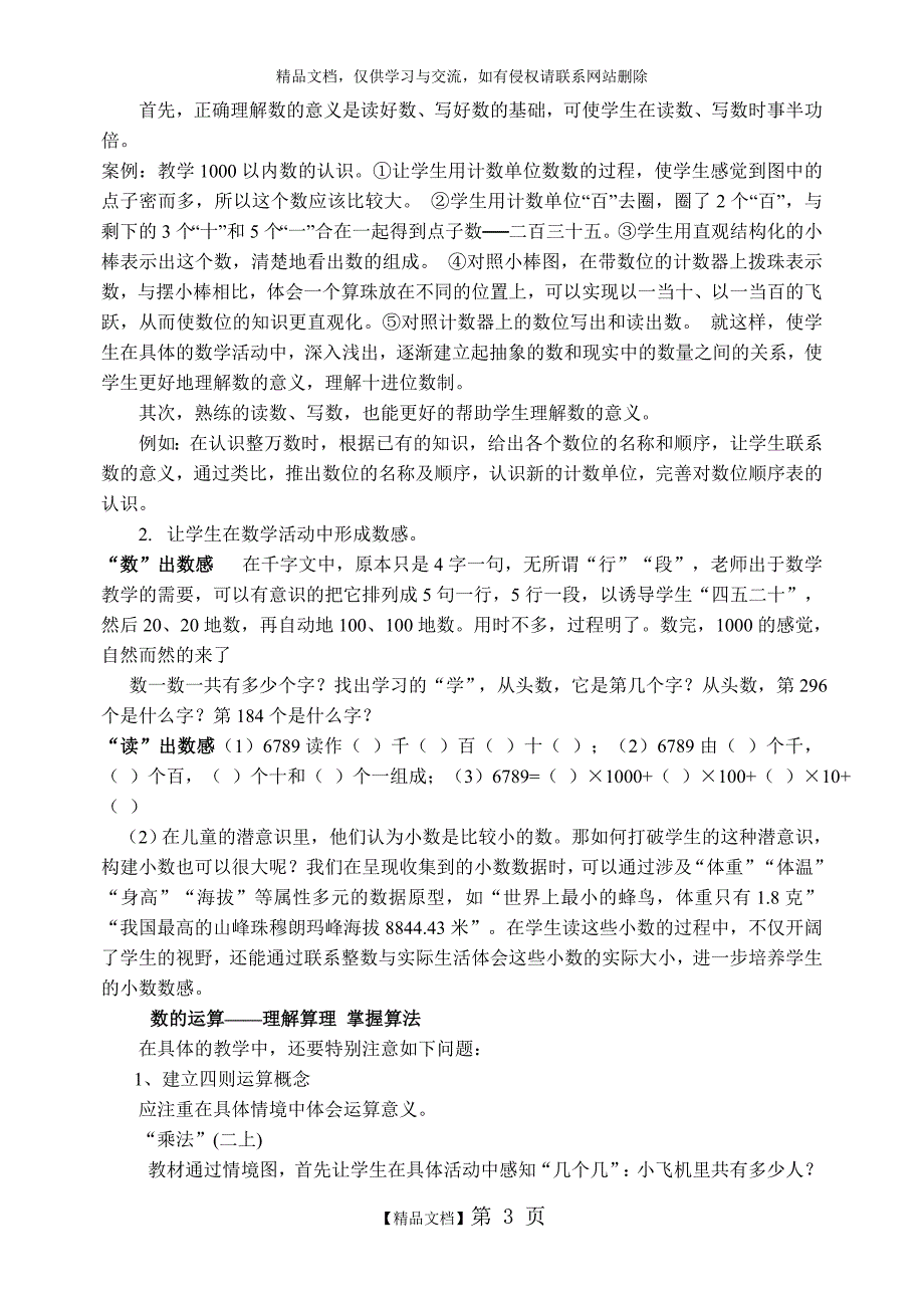 小学数学第一学段课标解读_第3页