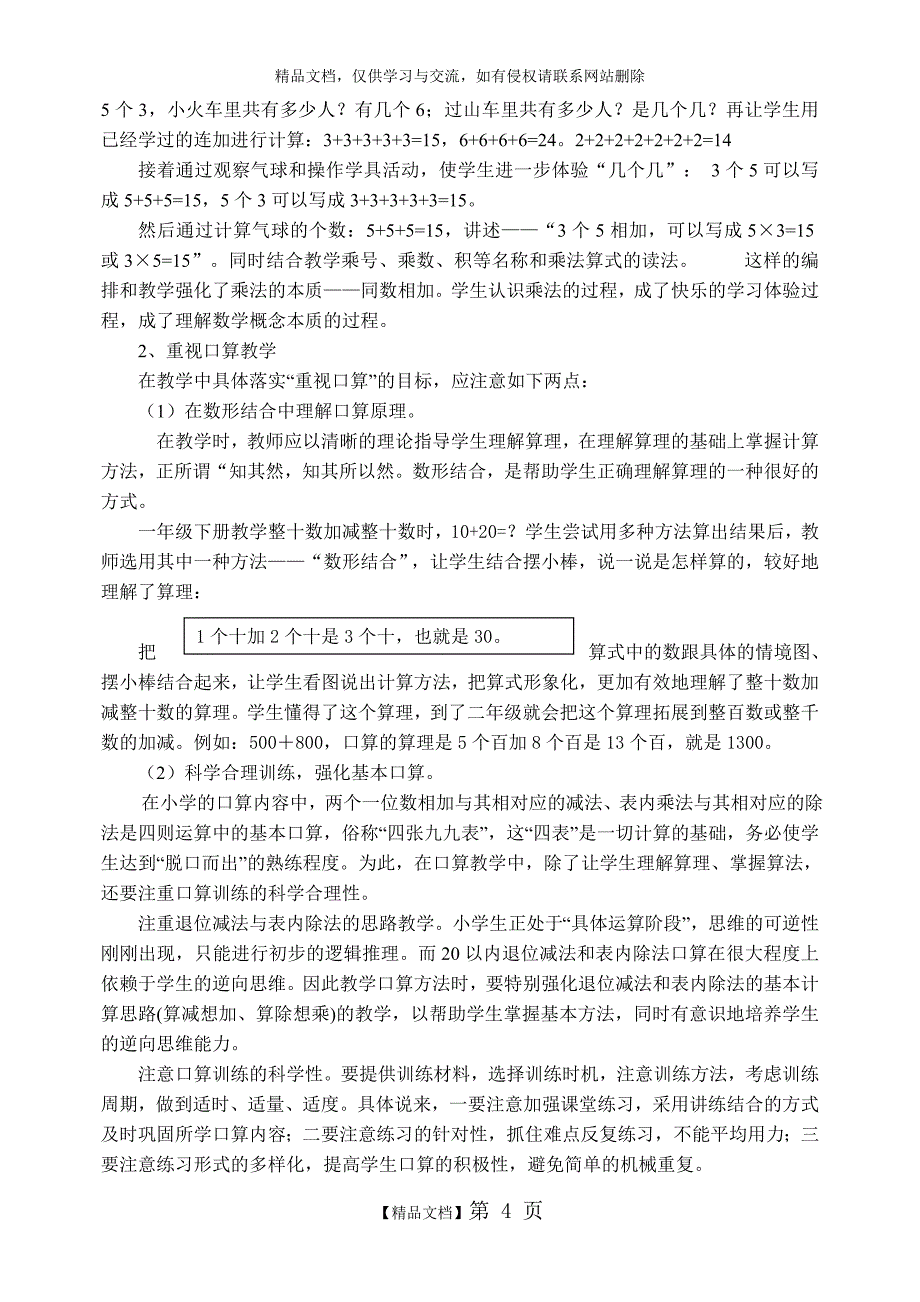 小学数学第一学段课标解读_第4页