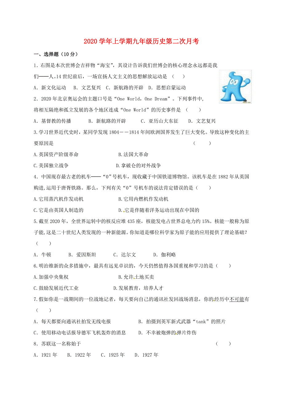 吉林省通化市第十四中学九年级历史上学期第二次月考试题无答案新人教版_第1页