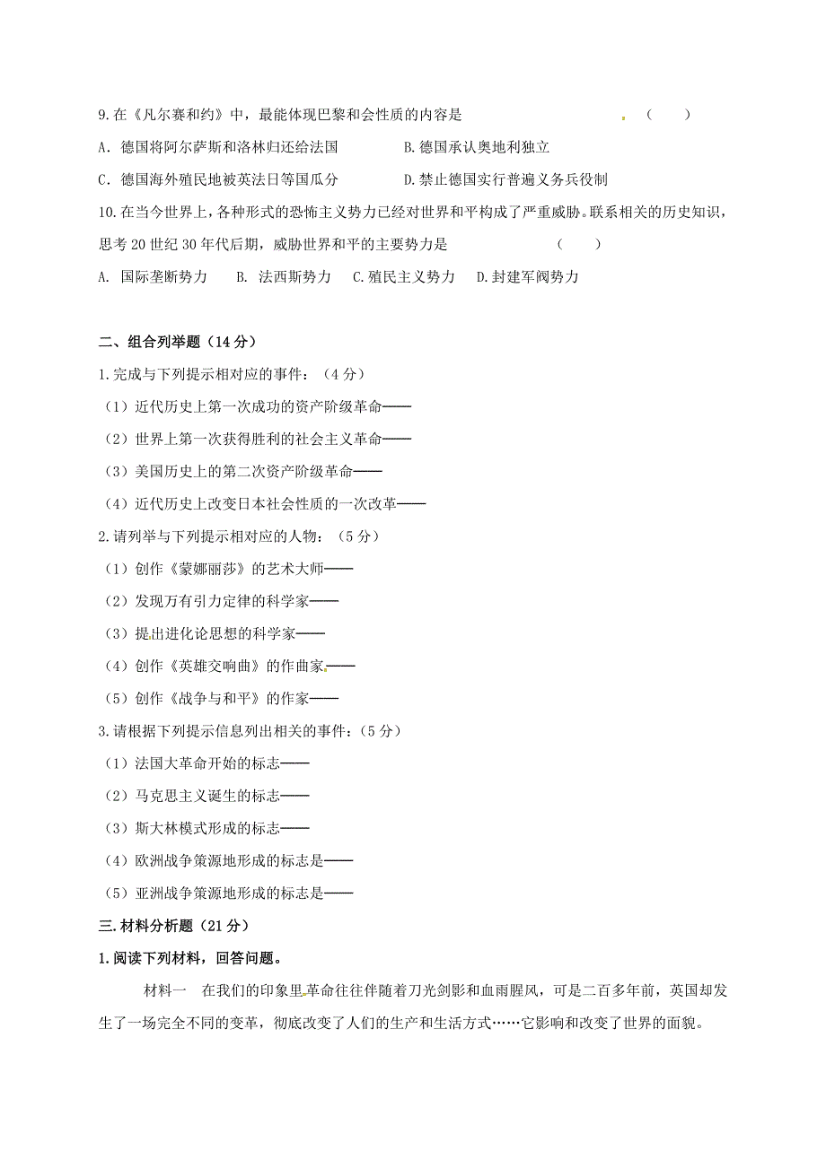 吉林省通化市第十四中学九年级历史上学期第二次月考试题无答案新人教版_第2页