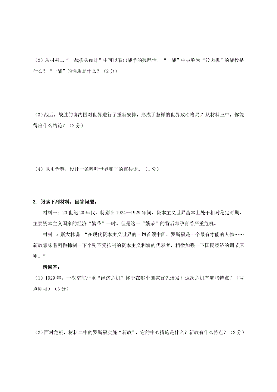 吉林省通化市第十四中学九年级历史上学期第二次月考试题无答案新人教版_第4页